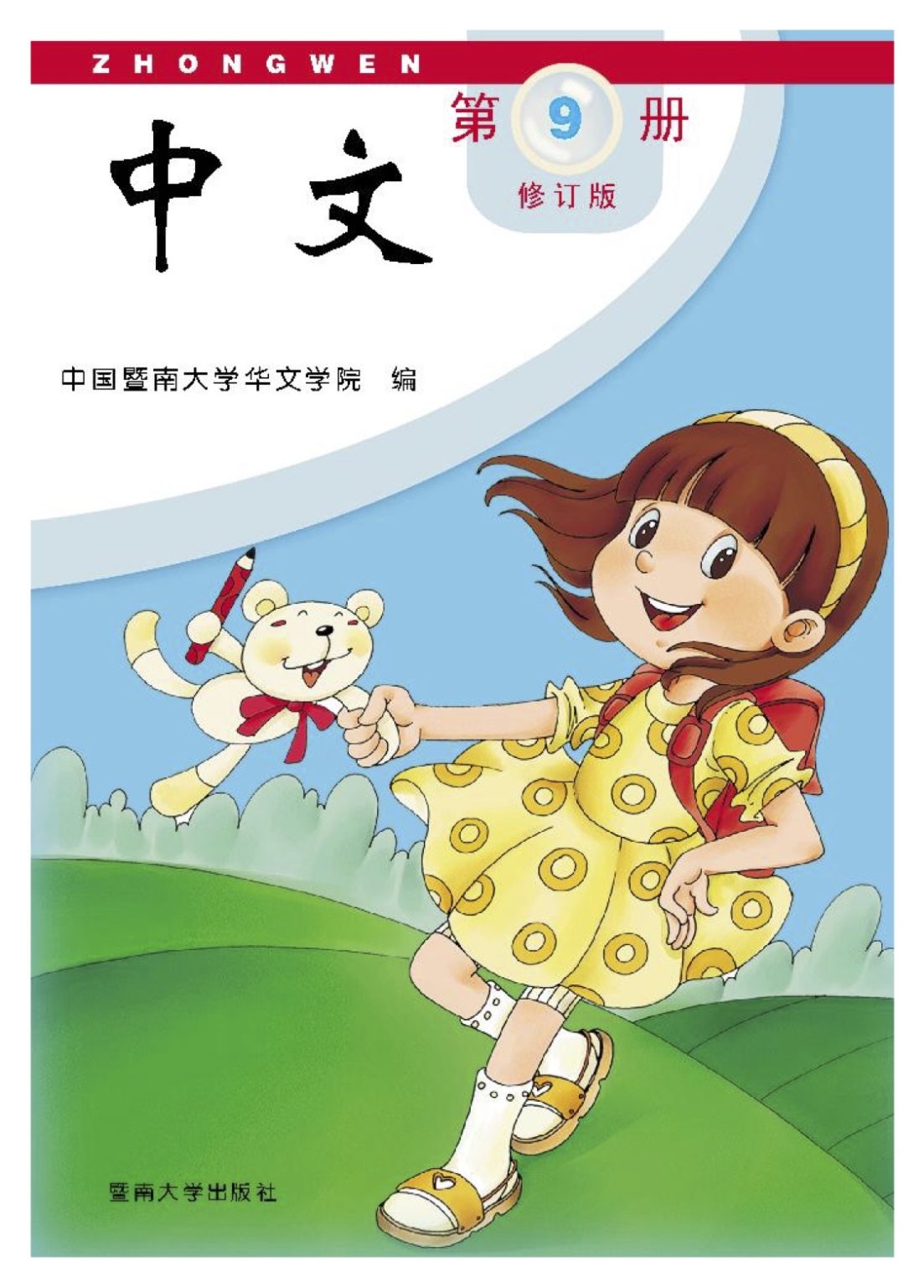 《中文》学习课程 | Smart Knowledge House